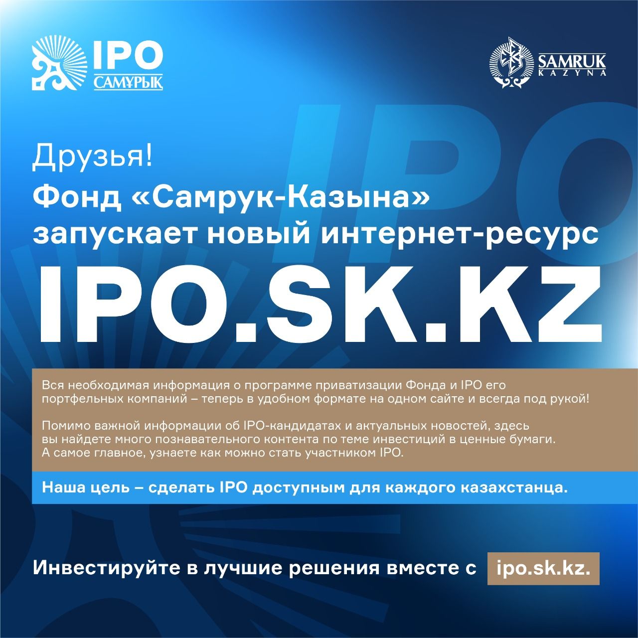 Фонд «Самрук-Қазына» запускает  официальный сайт по приватизации и IPO